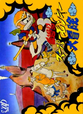 Ganso Saiyuuki - Super Monkey Daibouken (Japan) box cover front